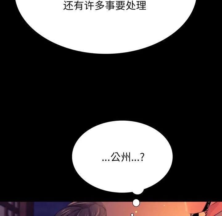 小姐 第80話 第134页