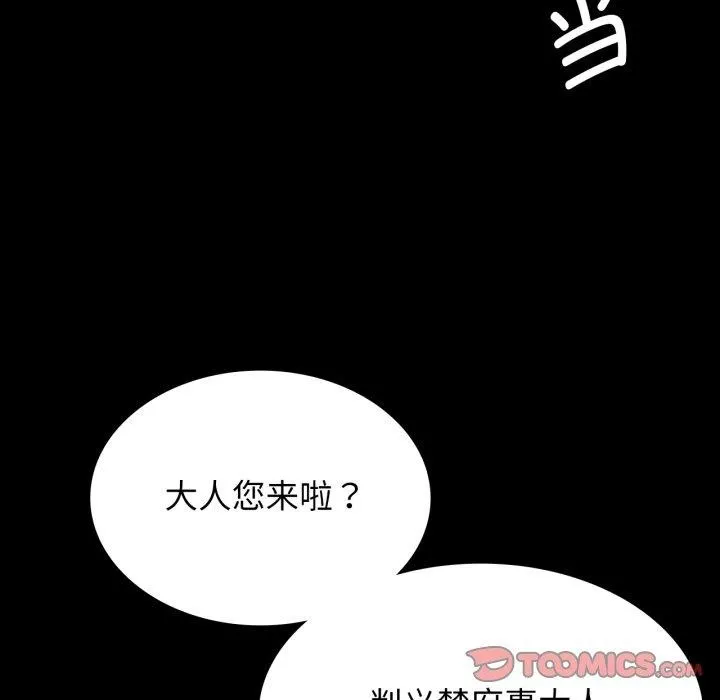 小姐 第80話 第67页