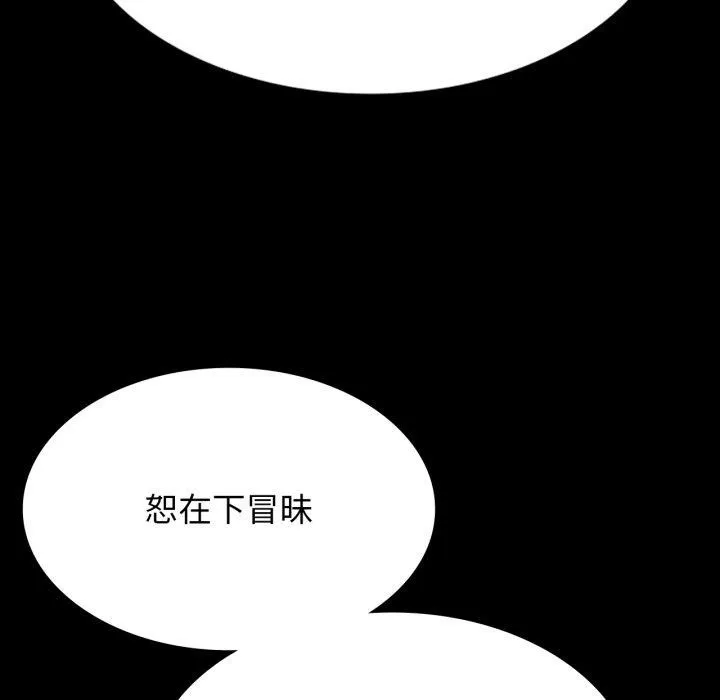 小姐 第80話 第102页