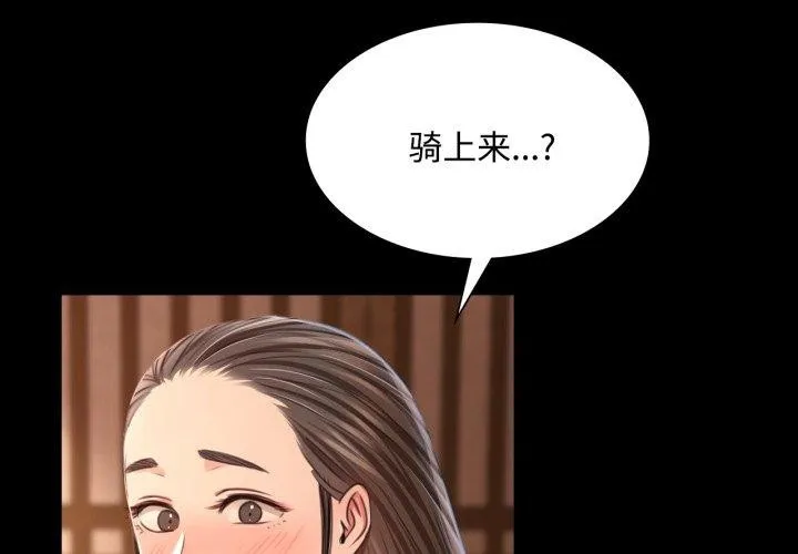 小姐 第52話 第4页