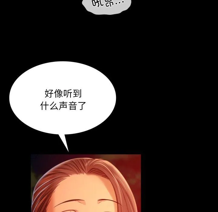 小姐 第52話 第46页