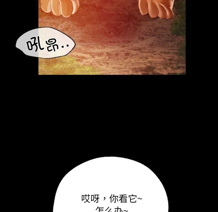 小姐 第52話 第56页