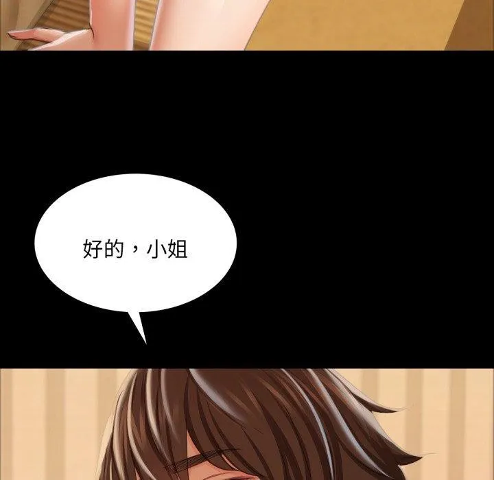 小姐 第52話 第159页
