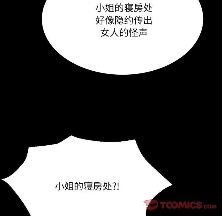 小姐 第52話 第174页