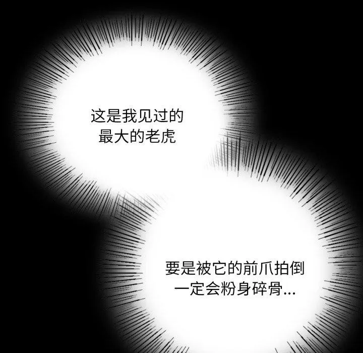 小姐 第52話 第22页