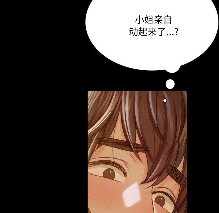 小姐 第52話 第139页