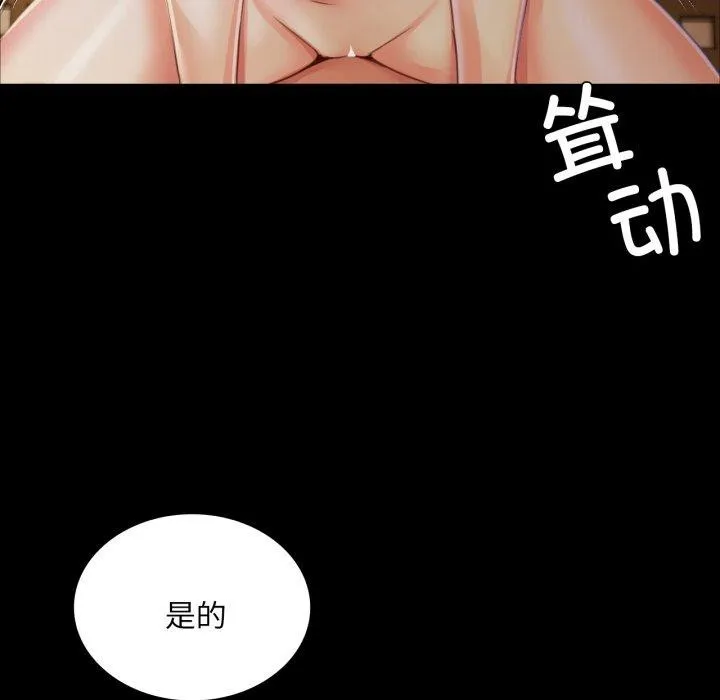 小姐 第52話 第72页