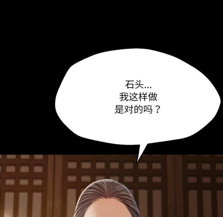 小姐 第52話 第70页