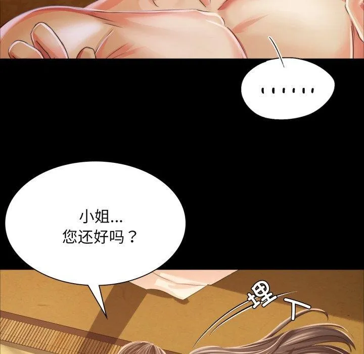 小姐 第52話 第103页