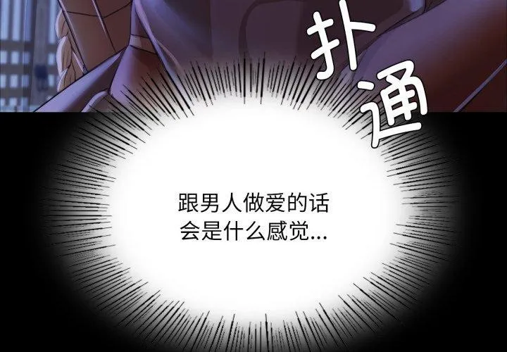 小姐 第49話 第3页