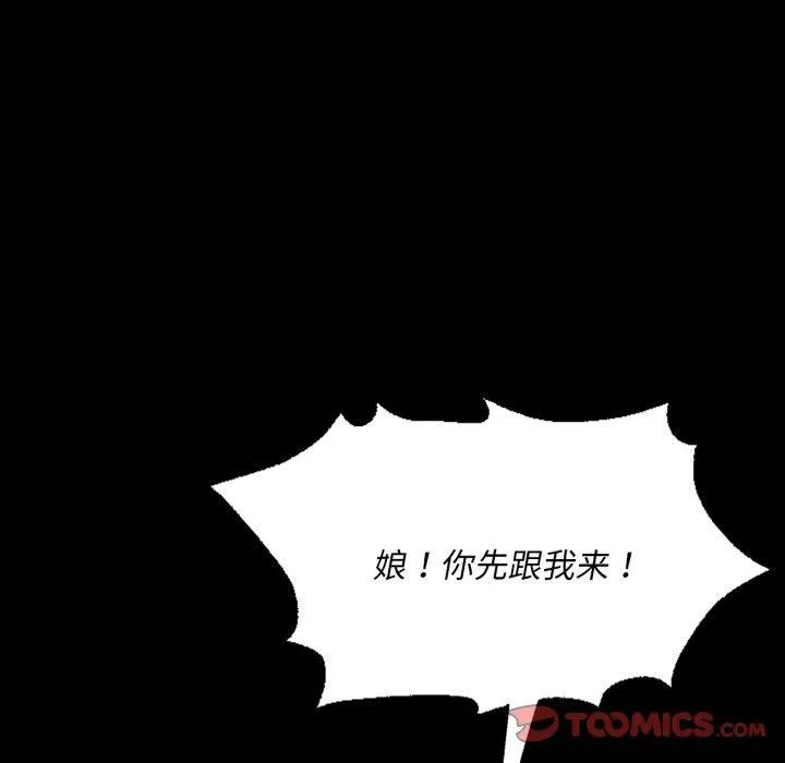 小姐 第49話 第12页