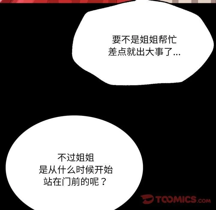 小姐 第49話 第28页