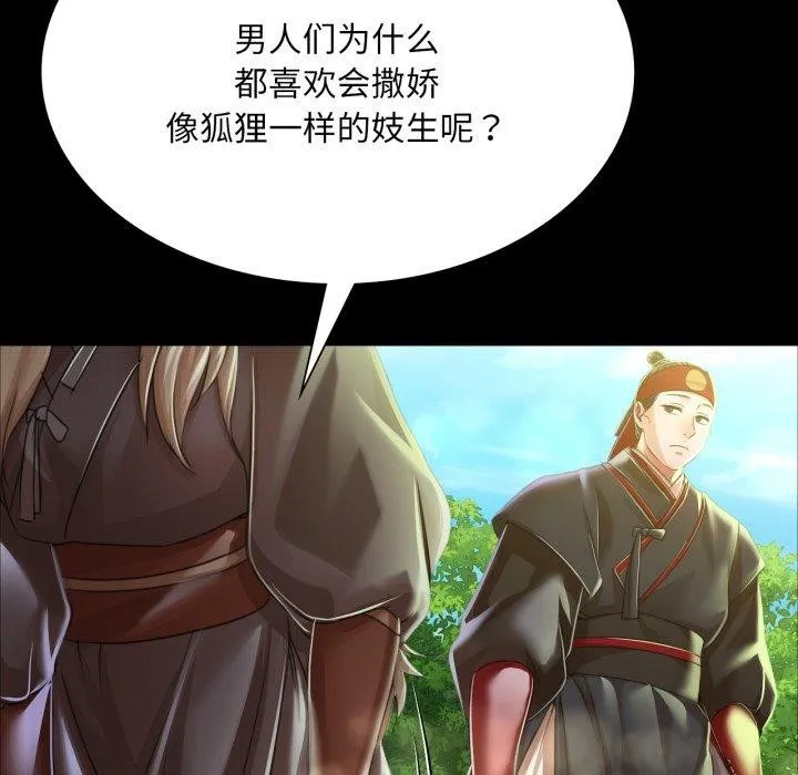 小姐 第49話 第82页