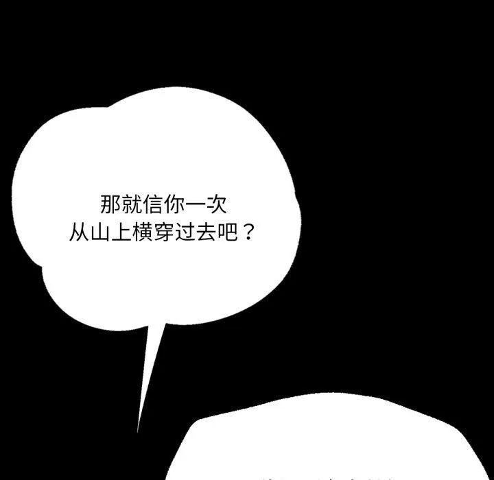 小姐 第49話 第122页