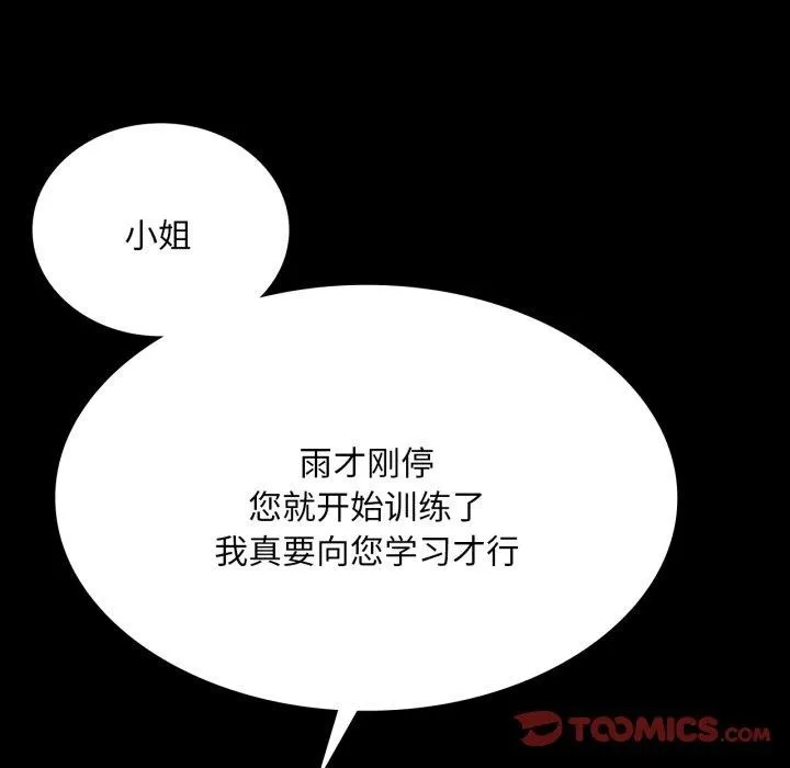 小姐 第49話 第52页