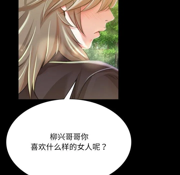 小姐 第49話 第86页