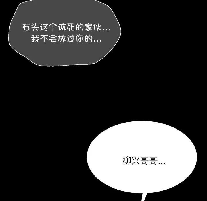 小姐 第49話 第80页