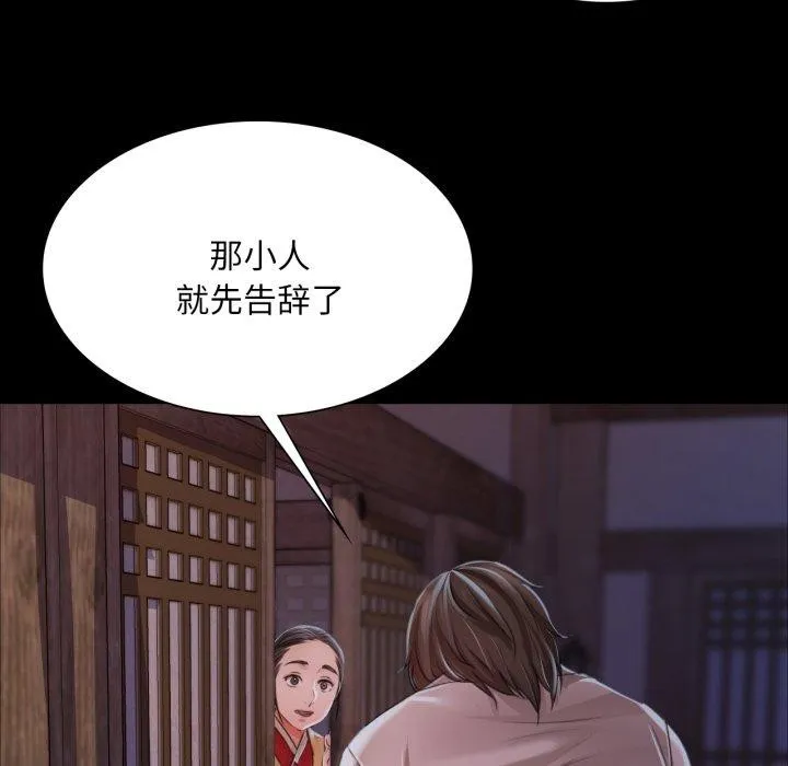 小姐 第49話 第24页