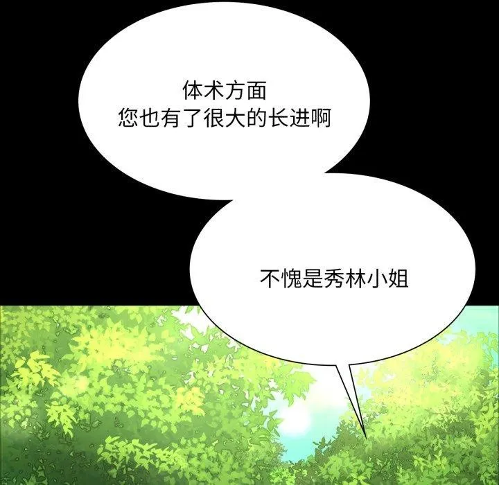 小姐 第49話 第78页