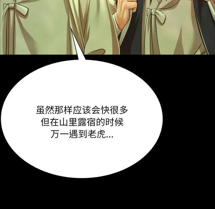 小姐 第49話 第119页