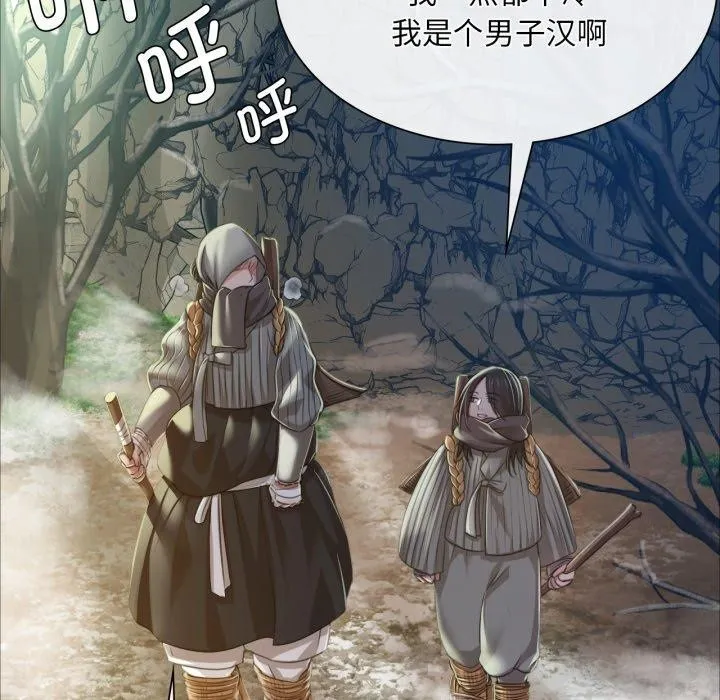 小姐 第49話 第94页