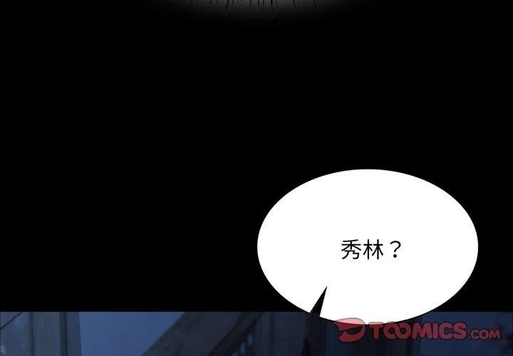 小姐 第49話 第4页