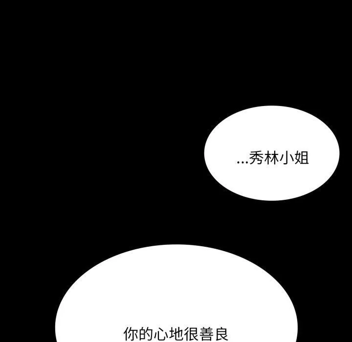 小姐 第49話 第104页