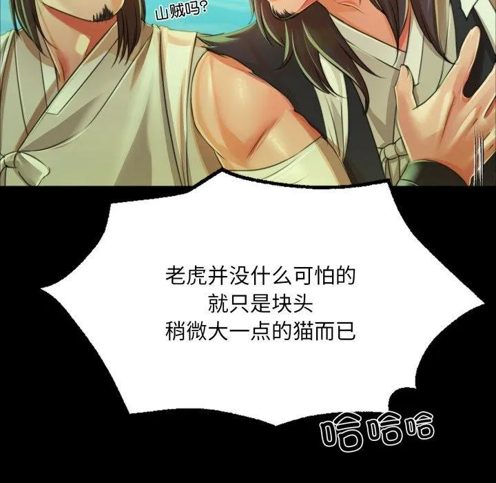 小姐 第49話 第121页