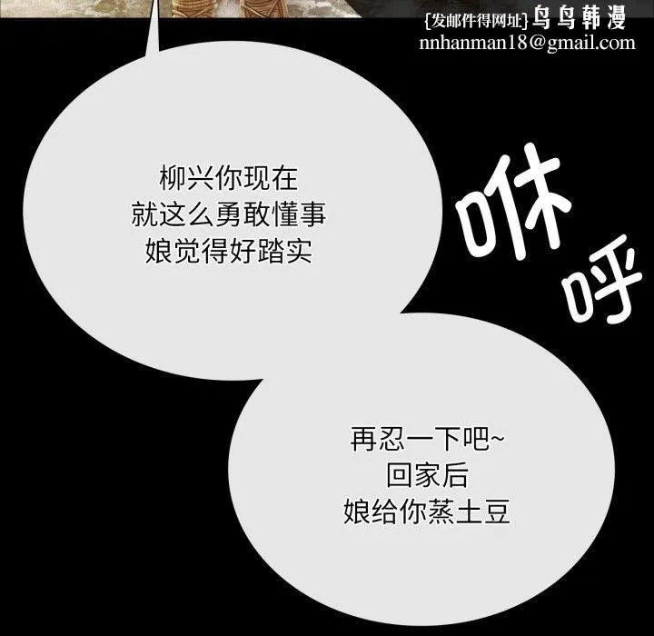 小姐 第49話 第95页