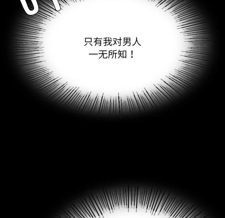 小姐 第49話 第48页