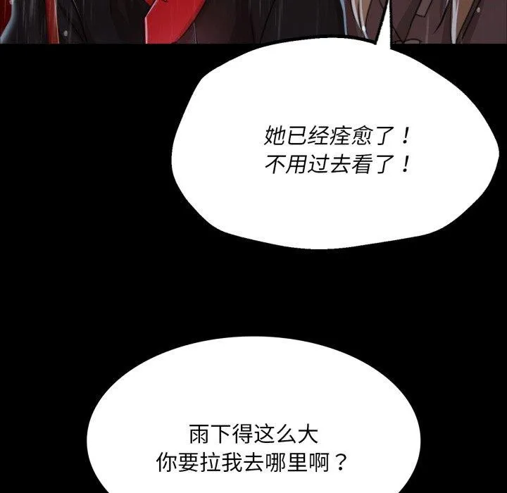 小姐 第49話 第16页
