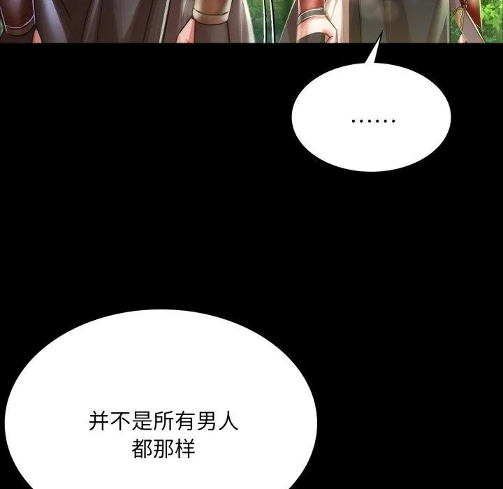 小姐 第49話 第83页