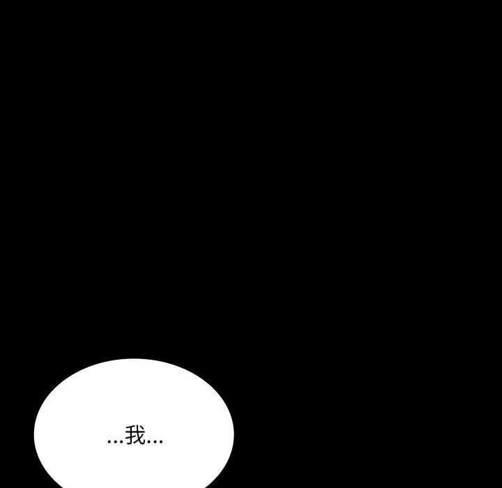 小姐 第49話 第101页