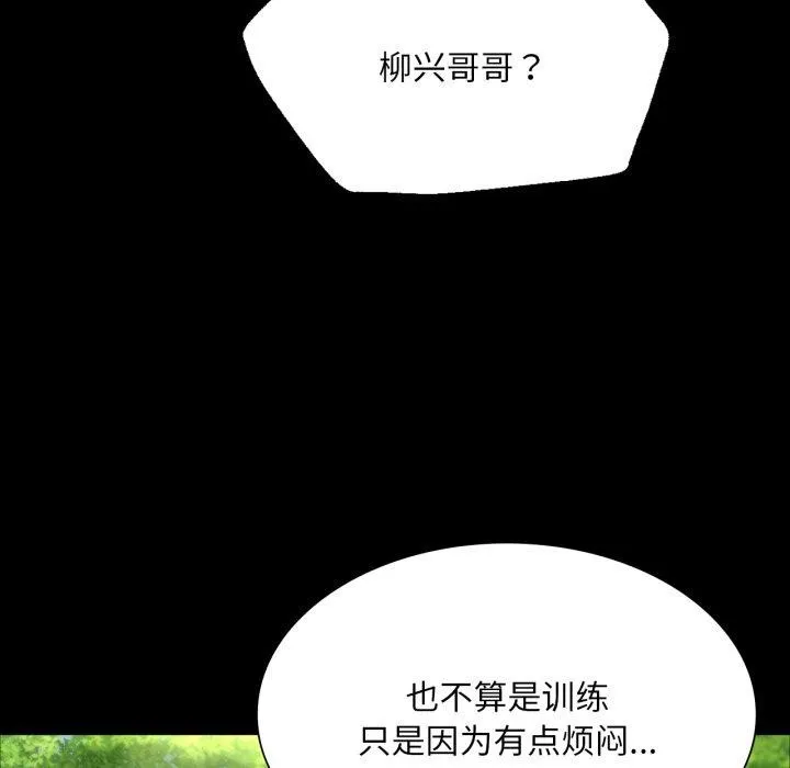 小姐 第49話 第54页