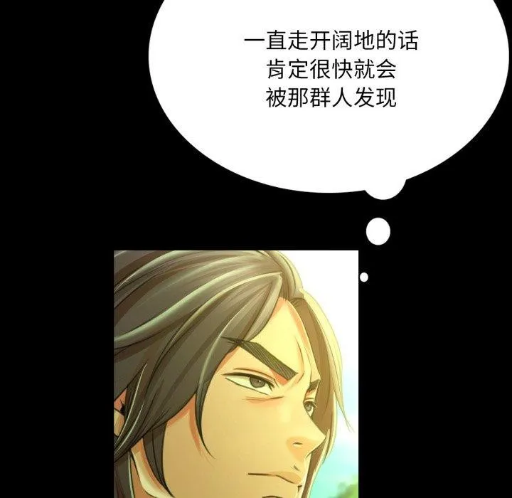 小姐 第49話 第115页