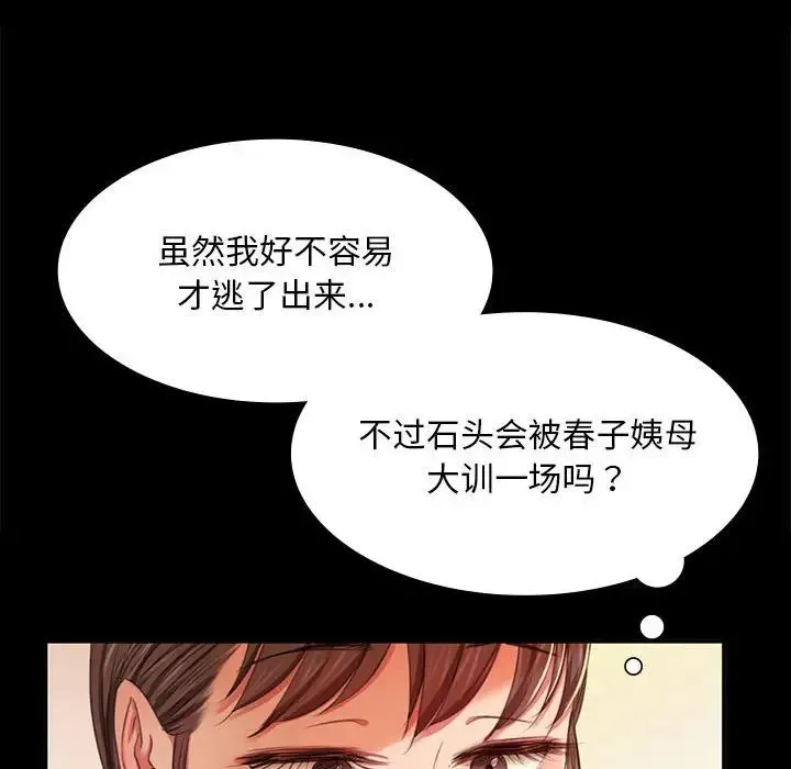 小姐 第22話 第58页