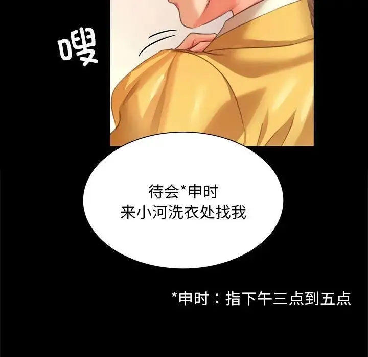 小姐 第22話 第106页