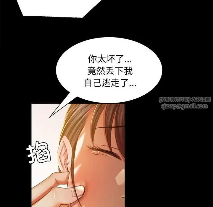 小姐 第22話 第67页