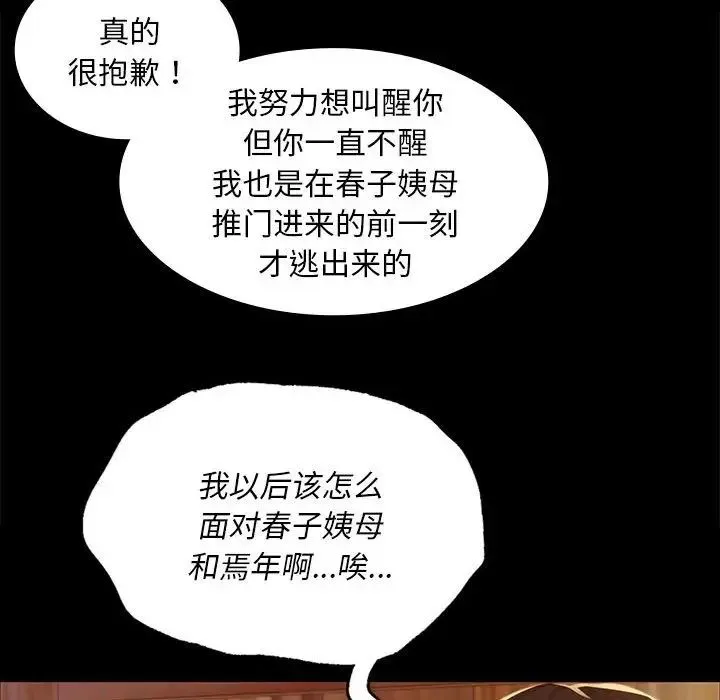 小姐 第22話 第65页