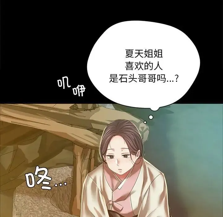 小姐 第22話 第113页