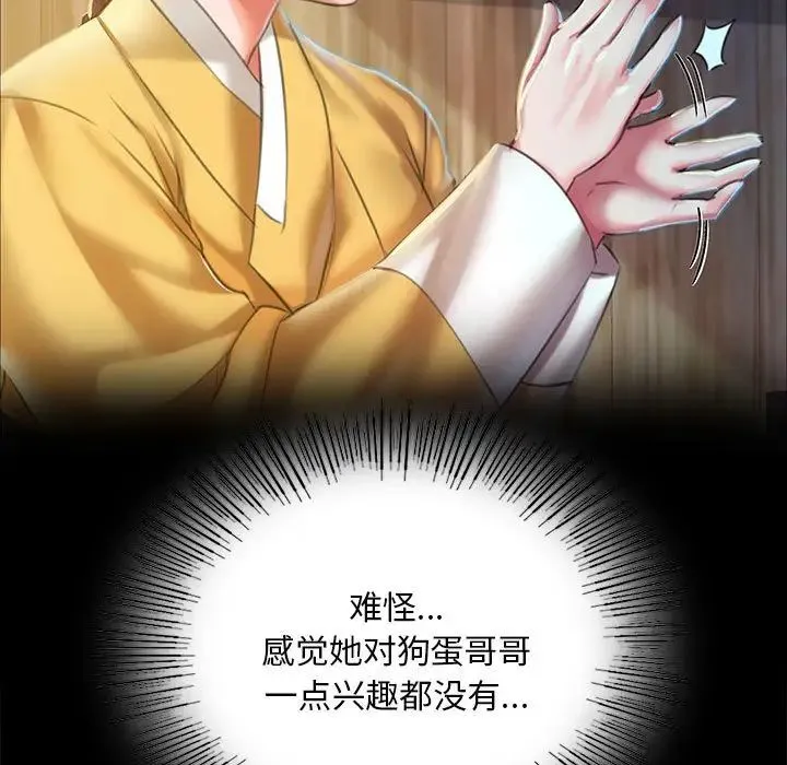 小姐 第22話 第116页