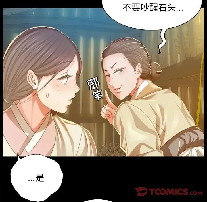 小姐 第22話 第27页