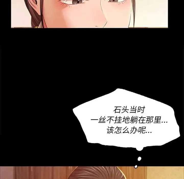 小姐 第22話 第59页