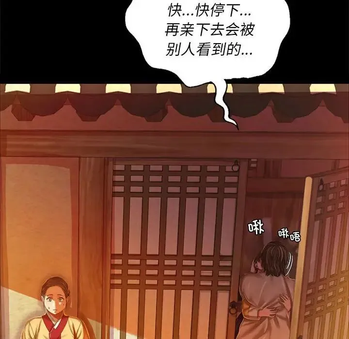 小姐 第22話 第90页