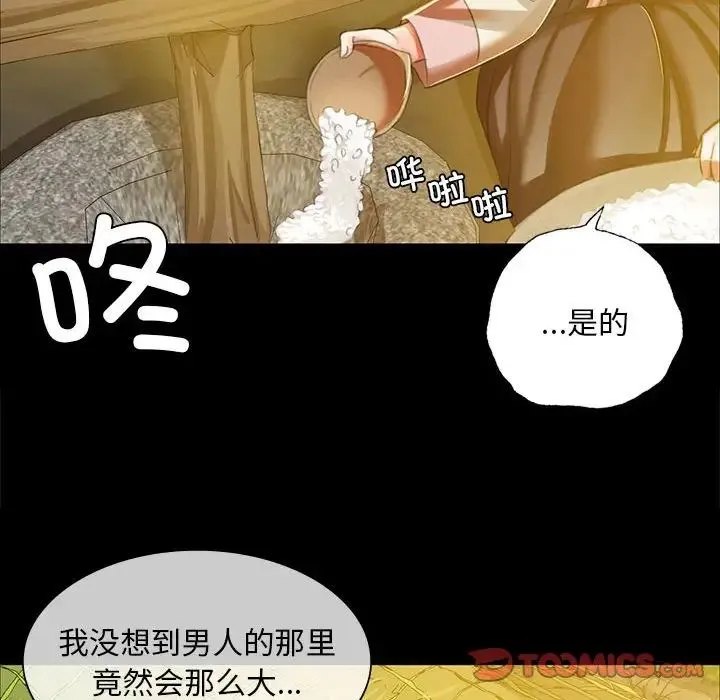 小姐 第22話 第51页