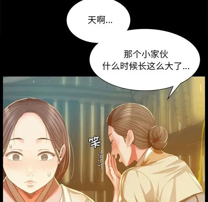 小姐 第22話 第28页