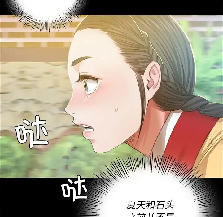 小姐 第22話 第95页