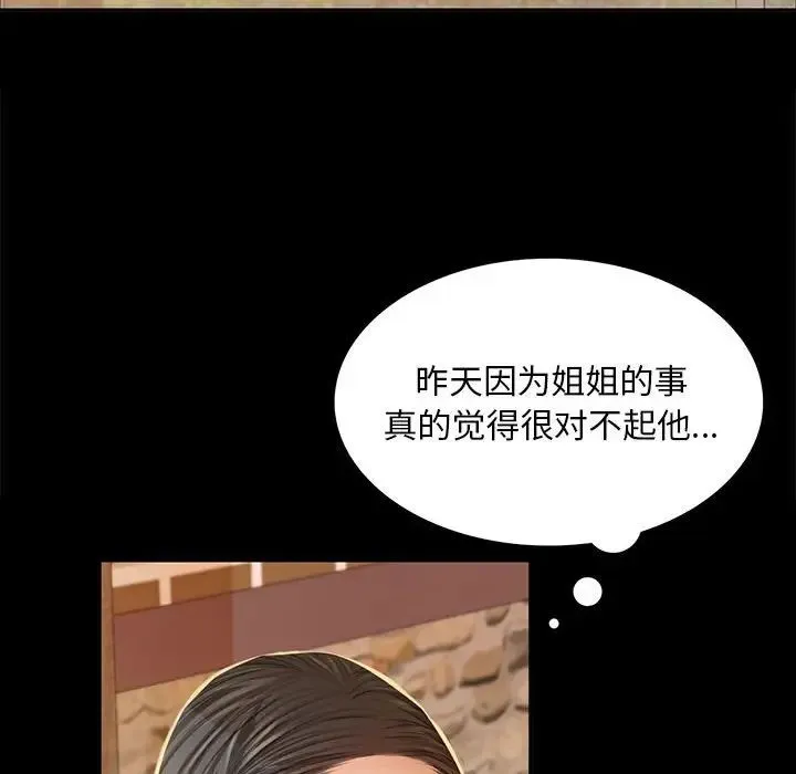 小姐 第22話 第77页