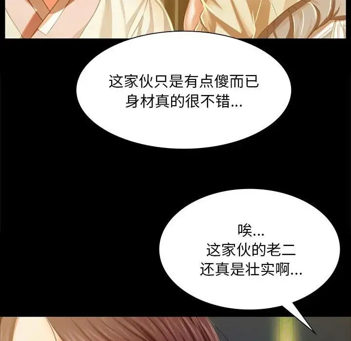 小姐 第22話 第29页