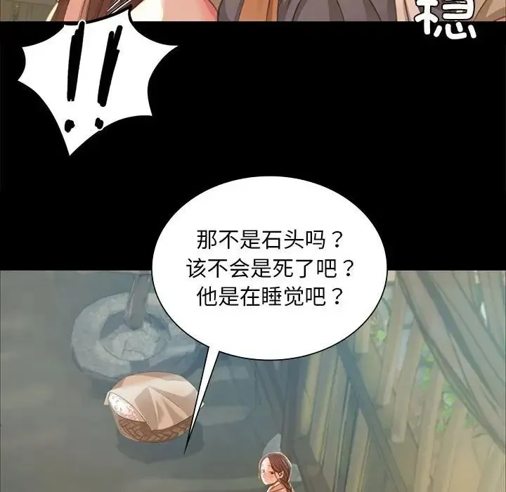 小姐 第22話 第24页